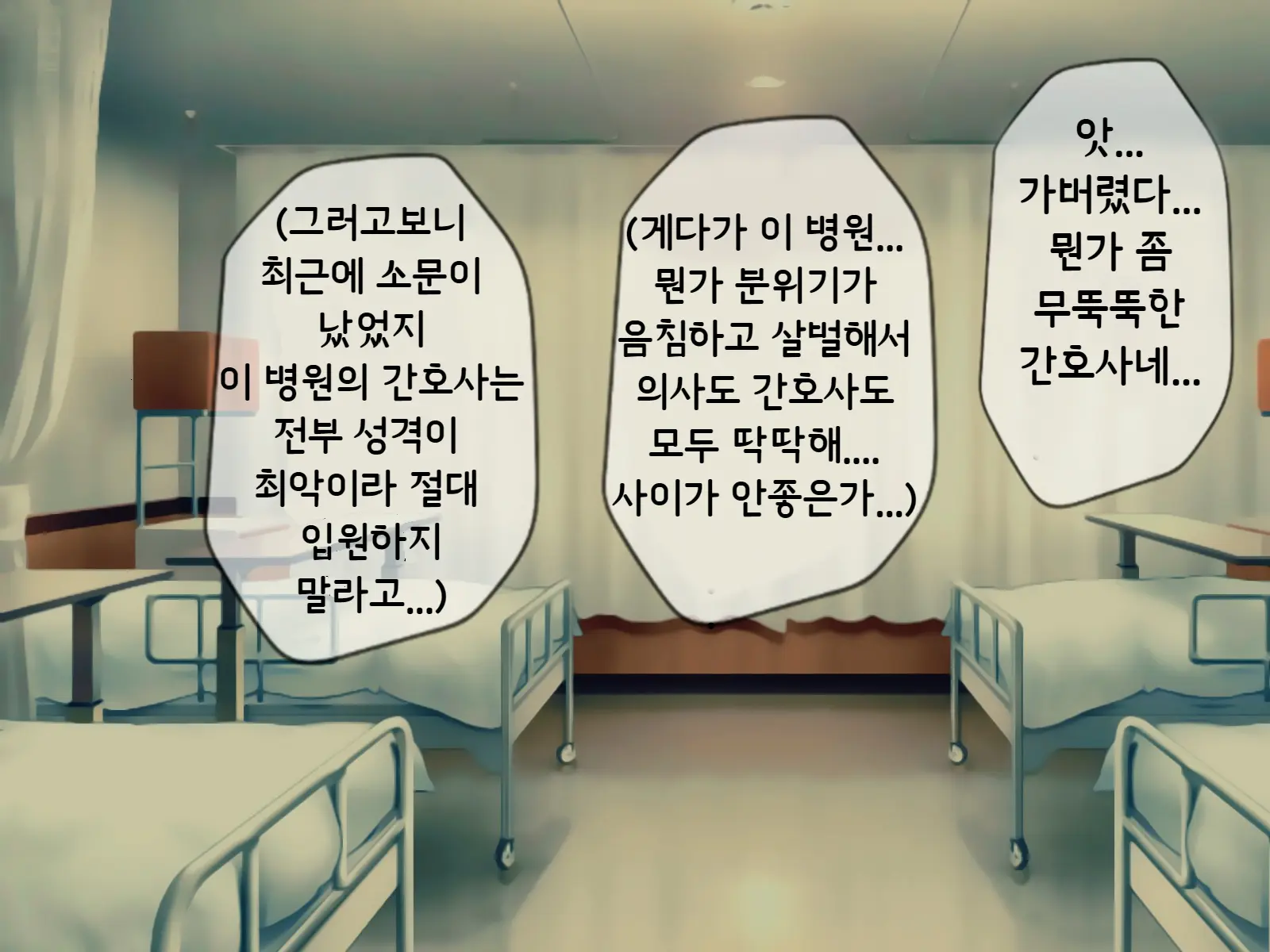 Sakusei Byoutou ~Seikaku Saiaku No Nurse Shika Inai Byouin De Shasei Kanri Seikatsu~ | 착정병원 ~성격 나쁜 간호사들밖에 없는 병원에서 사정관리생활~